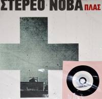 ΣΤΕΡΕΟ ΝΟΒΑ - ΠΛΑΣ (LP + CD)