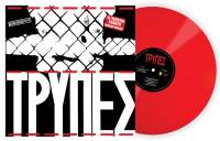 ΤΡΥΠΕΣ - ΤΡΥΠΕΣ (RED vinyl LP)
