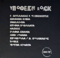 ΔΙΑΦΟΡΟΙ - ΥΠΟΘΕΣΗ ROCK (LP)